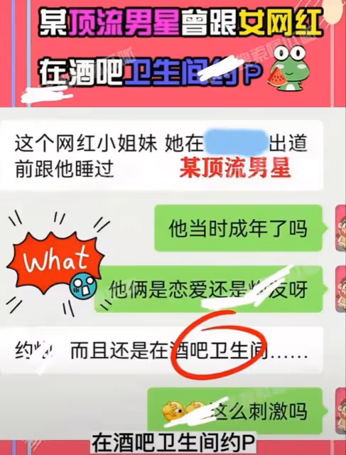 娛樂圈再出醜聞!曝頂流男星搞大女粉肚子,和網紅在廁所發生關係