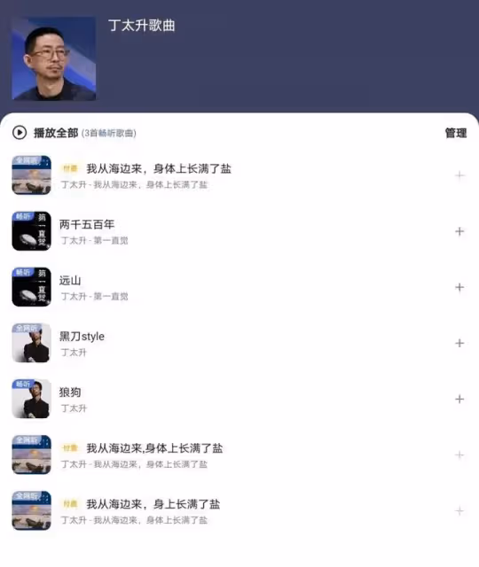 又踩實力歌手?稱張傑唱歌油膩,說李榮浩的歌俗,丁太升什麼來頭