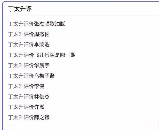 又踩實力歌手?稱張傑唱歌油膩,說李榮浩的歌俗,丁太升什麼來頭
