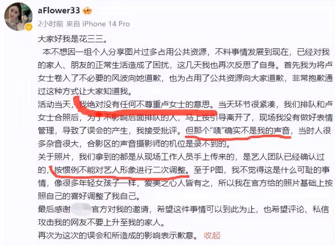 花三三發文道歉：沒有對盧靖姍不屑，P圖也是自己的自由