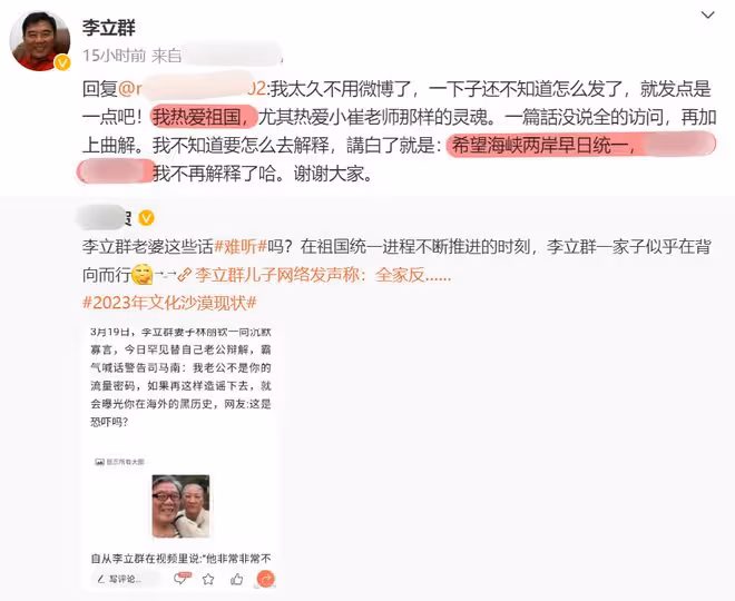 李立群終於再次表明立場：熱愛祖國，希望海峽兩岸早日統一