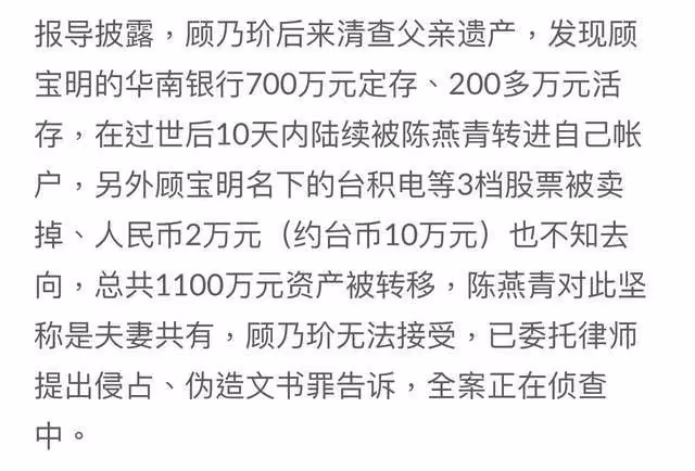 顧寶明去世一年，小33歲三婚遺孀轉空所有財產，長女將其告上法庭