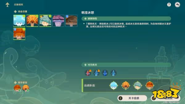 原神靈蕈棋陣第二天明澄冰想怎麼過 靈蕈棋陣第二天明澄冰想關卡玩法