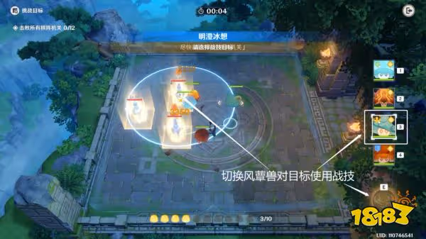 原神靈蕈棋陣第二天明澄冰想怎麼過 靈蕈棋陣第二天明澄冰想關卡玩法