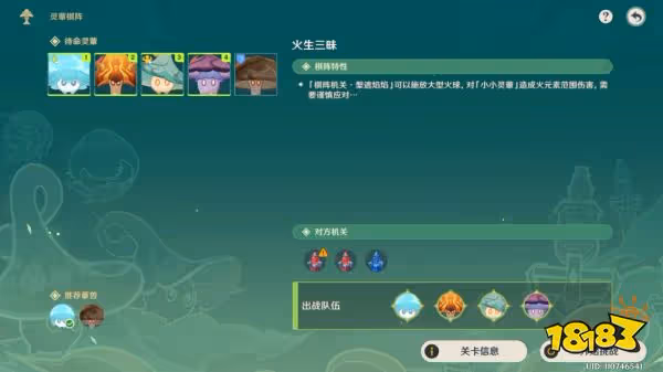 原神靈蕈棋陣第一天火生三昧怎麼過 靈蕈棋陣第一天火生三昧關卡玩法