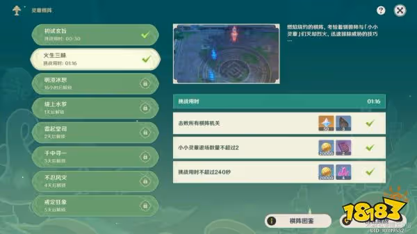 原神靈蕈棋陣第一天火生三昧怎麼過 靈蕈棋陣第一天火生三昧關卡玩法