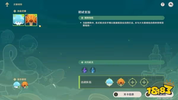原神靈蕈棋陣第一天初試玄旨怎麼過 靈蕈棋陣第一天初試玄旨關卡玩法