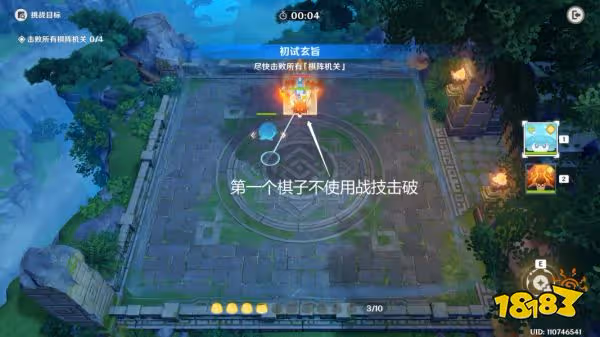 原神靈蕈棋陣第一天初試玄旨怎麼過 靈蕈棋陣第一天初試玄旨關卡玩法