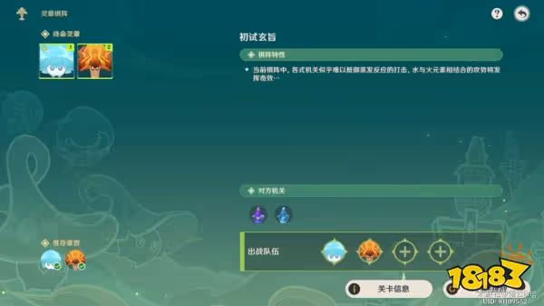 原神靈蕈棋陣活動怎麼玩 靈蕈棋陣活動分享