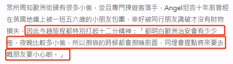 33歲TVB女星曝歐洲治安糟糕,晚上小偷多,好心提醒遊客一定小心