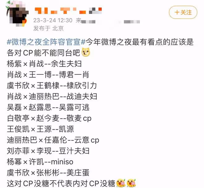 微博之夜亮點多：三小只有望合體，博君一肖同台，粉絲連夜搶位