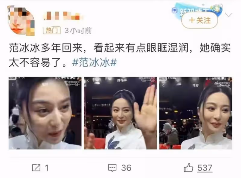 范冰冰近照雙眼浮腫，不敢自稱范爺，只說是有故事的老女人