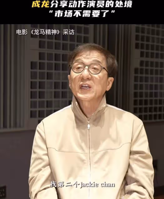 成龍哽咽談找不到接班人，暗諷小鮮肉五六千萬片酬現象，滿眼失望