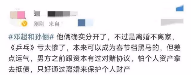 孫儷鄧超到底有沒有離婚?