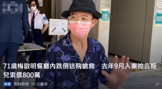 梅艷芳大哥不慎摔倒昏迷,緊急送醫搶救,已跟100歲老母反目成仇