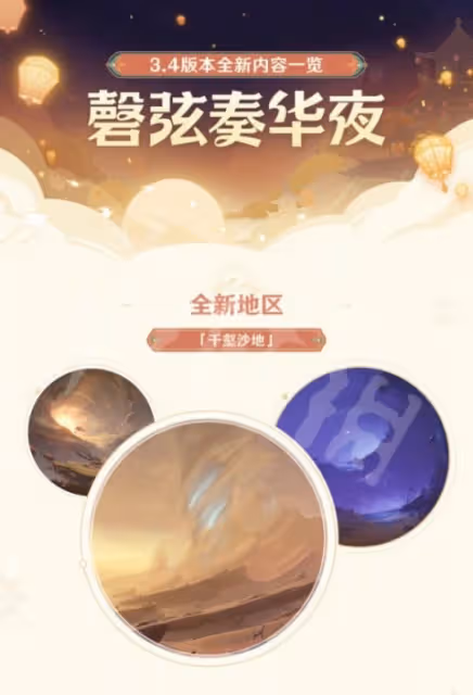 《原神》3.4版更新內容匯總 3.4有哪些新內容