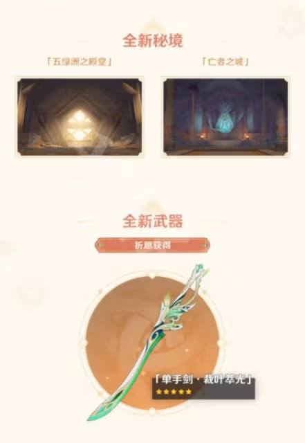 《原神》3.4版更新內容匯總 3.4有哪些新內容