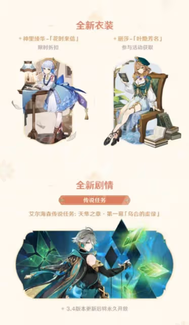 《原神》3.4版更新內容匯總 3.4有哪些新內容