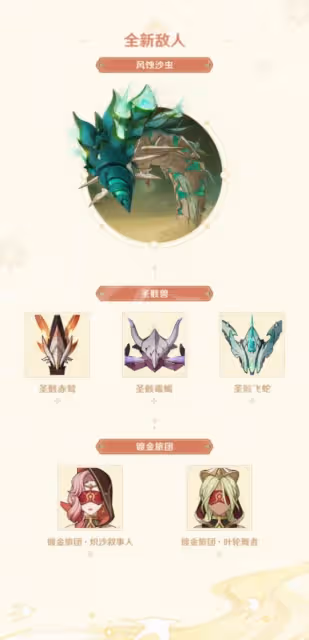 《原神》3.4版更新內容匯總 3.4有哪些新內容