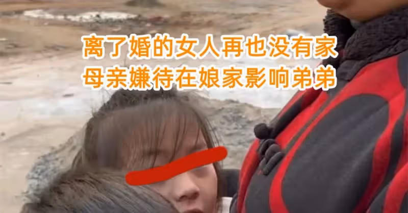 弟弟結婚姐姐隨禮不足1萬，母親怒斥：你沒錢別回來噁心我