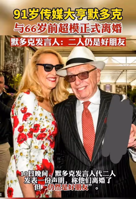 92歲默多克又要結婚了!未婚妻比他小26歲,官宣後黑料被曝光