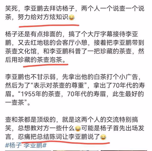 楊子和李亞鵬第一次會面畫風絕了,網友神評:兩個大忽悠抬轎子