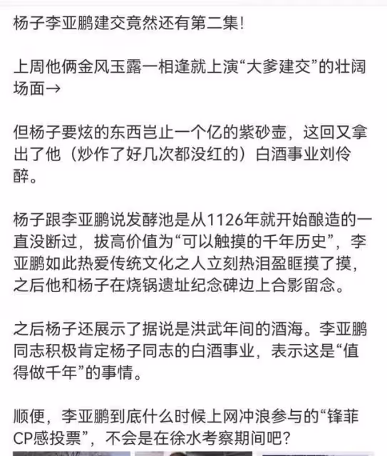楊子和李亞鵬第一次會面畫風絕了,網友神評:兩個大忽悠抬轎子
