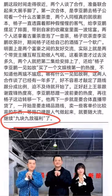 楊子和李亞鵬第一次會面畫風絕了,網友神評:兩個大忽悠抬轎子