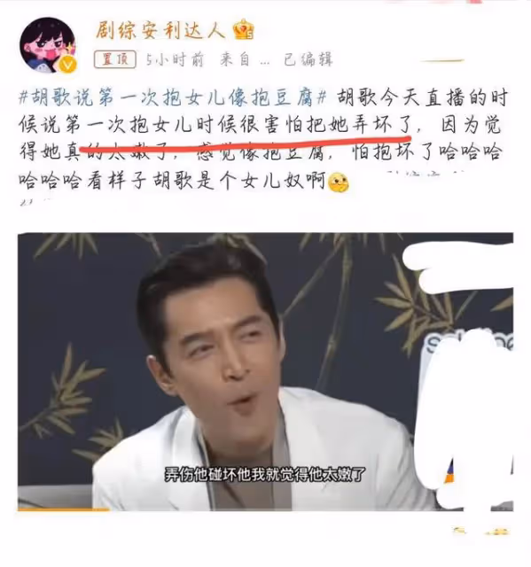 一天5個瓜!胡歌說第一次抱女兒像豆腐,劉愷威李曉峰籌備婚禮