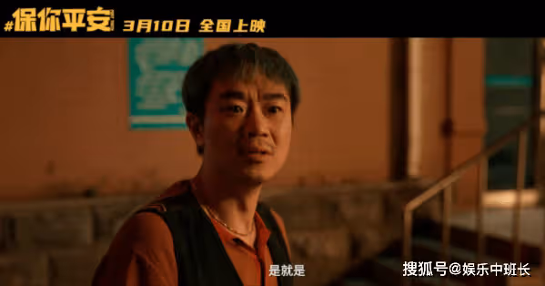 《保你平安》二刷看點有哪些？《保你平安》有哪些值得注意的細節？