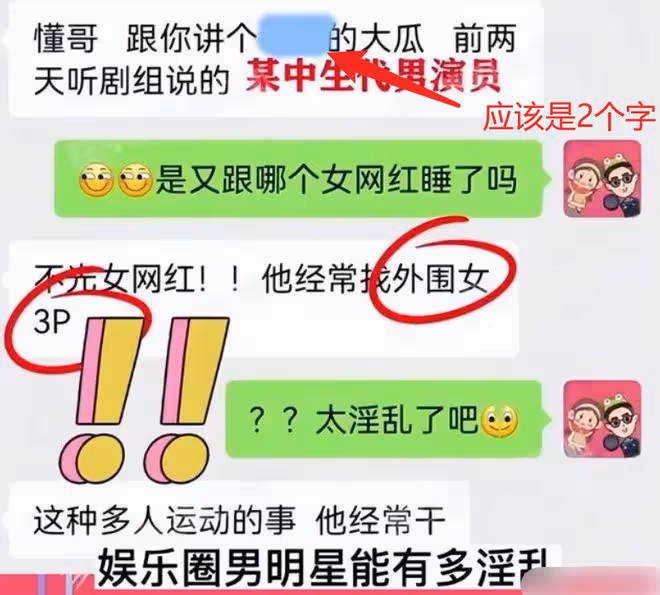 曝綜藝咖男星私生活混亂,每次叫3個外圍女搞多人運動,床照曝光