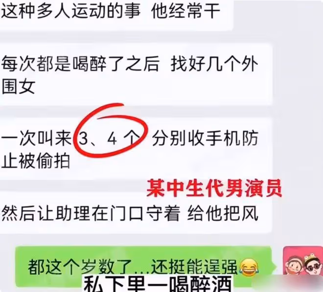 曝綜藝咖男星私生活混亂,每次叫3個外圍女搞多人運動,床照曝光