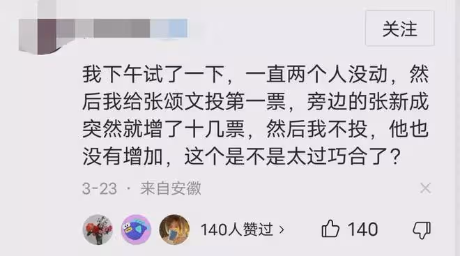 一場投票,將內娛對流量的「捧殺」展現得淋漓盡致