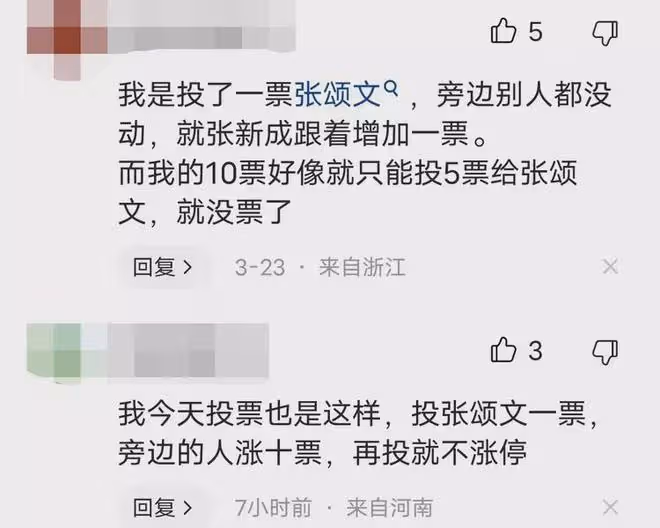 一場投票,將內娛對流量的「捧殺」展現得淋漓盡致