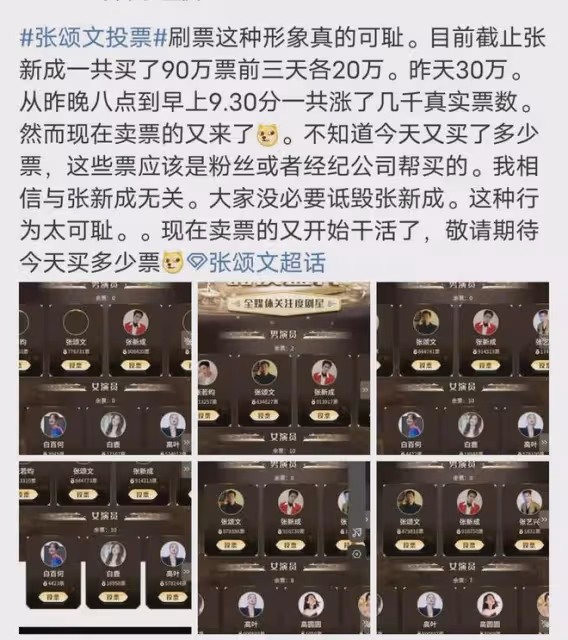 一場投票,將內娛對流量的「捧殺」展現得淋漓盡致