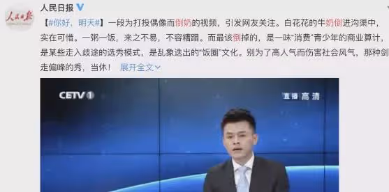 一場投票,將內娛對流量的「捧殺」展現得淋漓盡致