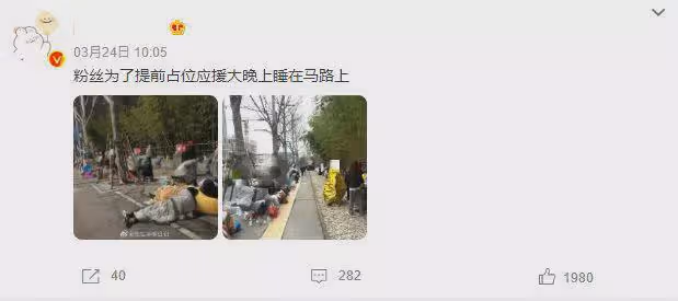 微博之夜粉絲應援惹爭議,為提前占位睡路邊,網友直呼太離譜