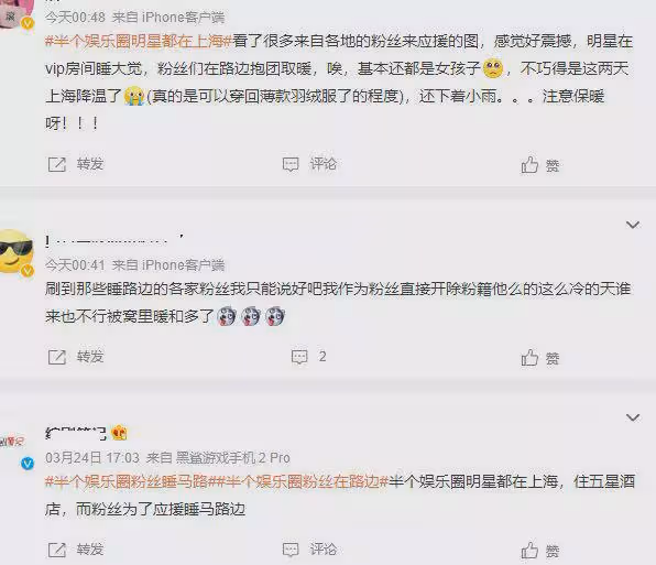 微博之夜粉絲應援惹爭議,為提前占位睡路邊,網友直呼太離譜