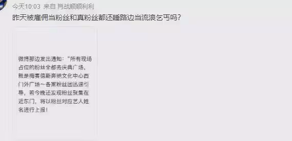 微博之夜粉絲應援惹爭議,為提前占位睡路邊,網友直呼太離譜