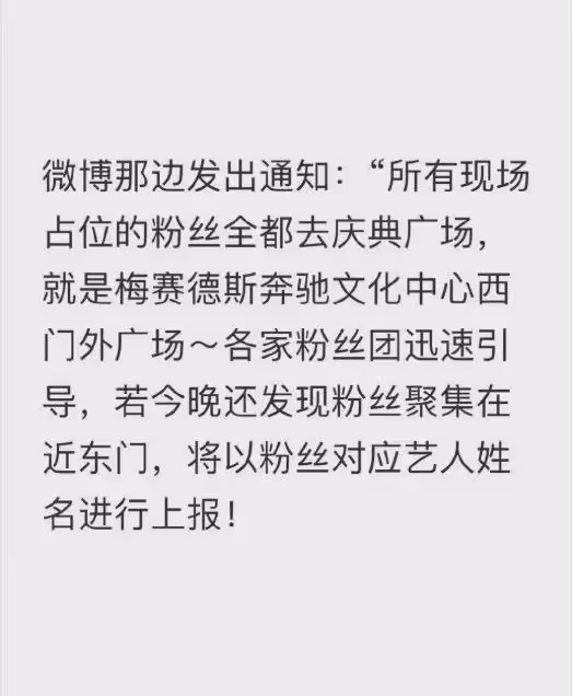 微博之夜粉絲應援惹爭議,為提前占位睡路邊,網友直呼太離譜