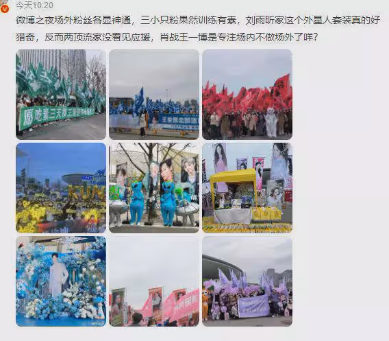 微博之夜粉絲應援惹爭議,為提前占位睡路邊,網友直呼太離譜