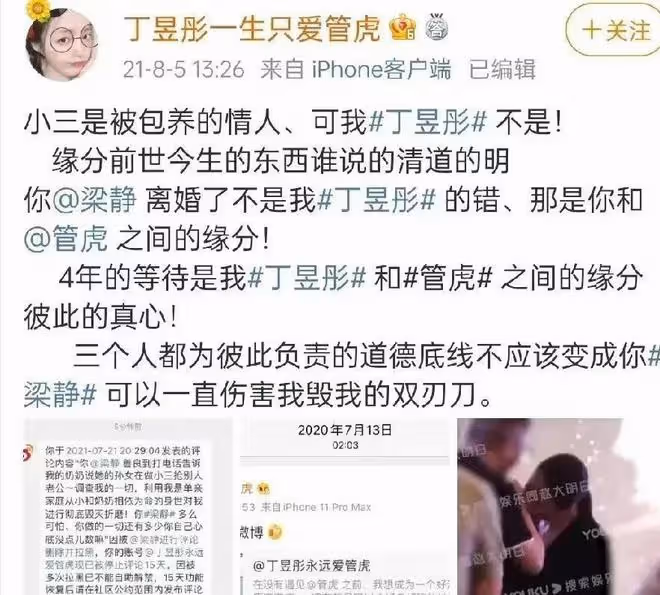硬剛！丁昱彤再撕梁靜，發千字長文控訴被迫害過程，曬出報警證據