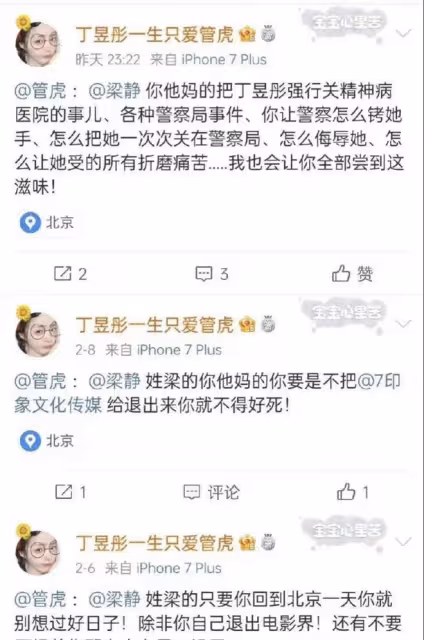 硬剛！丁昱彤再撕梁靜，發千字長文控訴被迫害過程，曬出報警證據