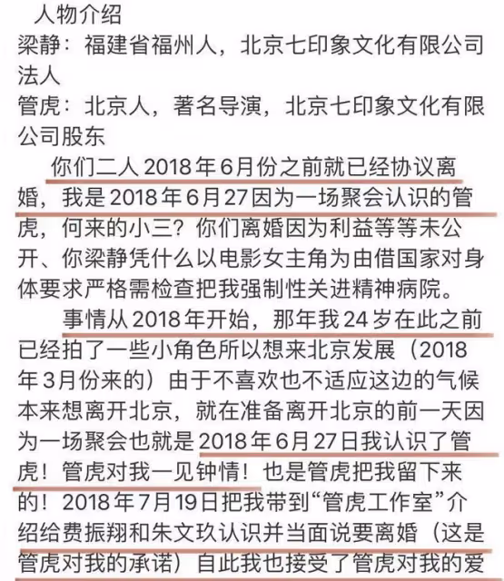 硬剛！丁昱彤再撕梁靜，發千字長文控訴被迫害過程，曬出報警證據