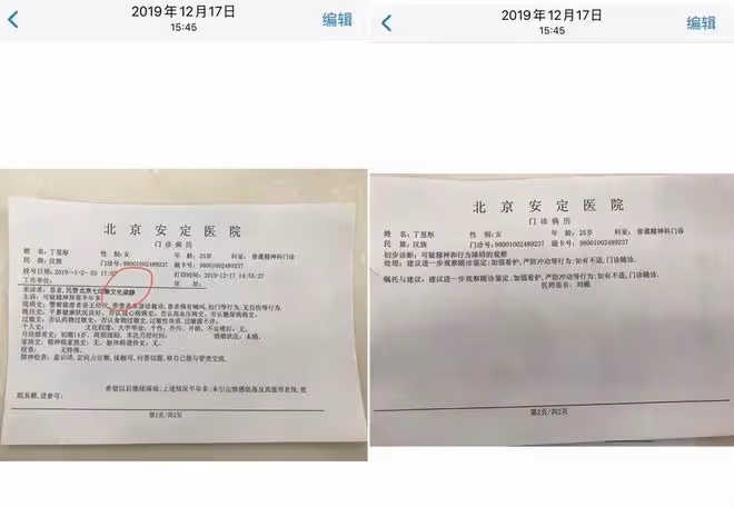 硬剛！丁昱彤再撕梁靜，發千字長文控訴被迫害過程，曬出報警證據