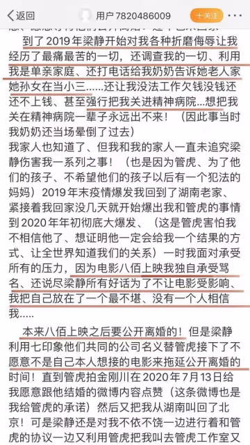 硬剛！丁昱彤再撕梁靜，發千字長文控訴被迫害過程，曬出報警證據
