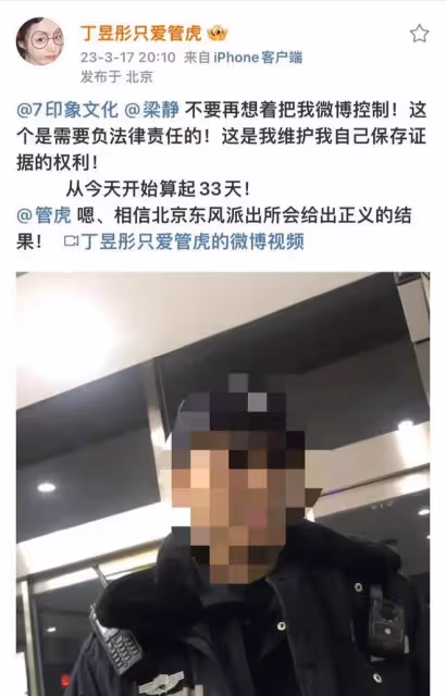 硬剛！丁昱彤再撕梁靜，發千字長文控訴被迫害過程，曬出報警證據
