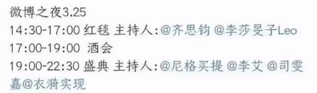 微博之夜槽點多：直播出故障，紅毯被臨時取消，為搶鏡頭互相推搡