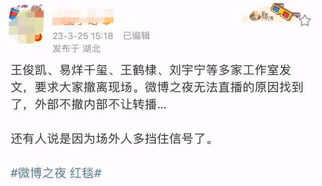 微博之夜槽點多：直播出故障，紅毯被臨時取消，為搶鏡頭互相推搡