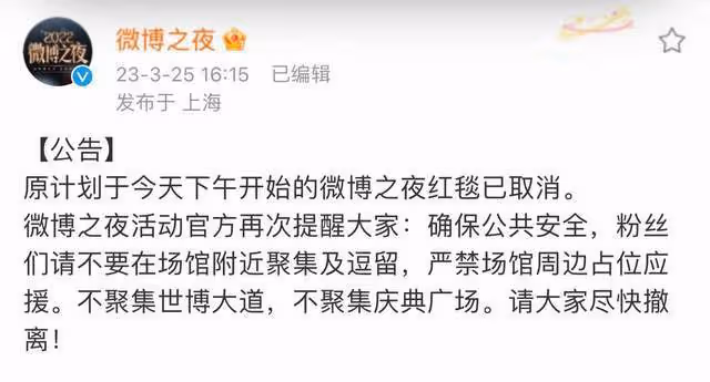 微博之夜槽點多：直播出故障，紅毯被臨時取消，為搶鏡頭互相推搡